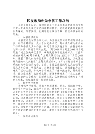 2024年区发改局创先争优工作总结