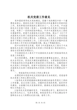 2024年机关党委工作意见