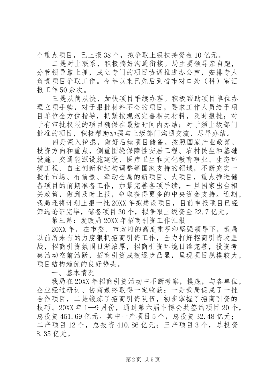 2024年区发改局春节见闻约稿_第2页