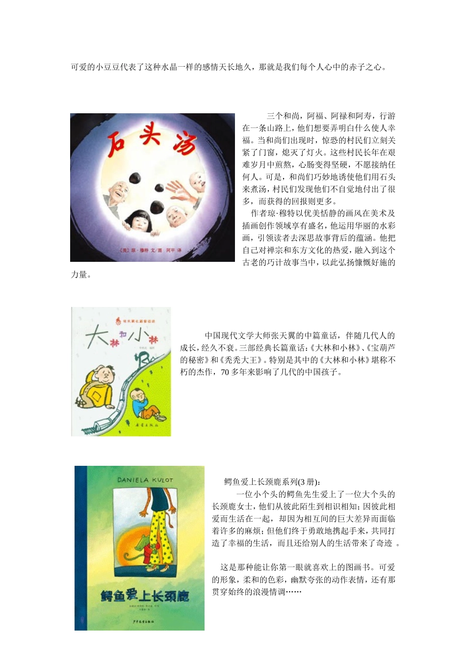 四年级班级读书会书目_第2页