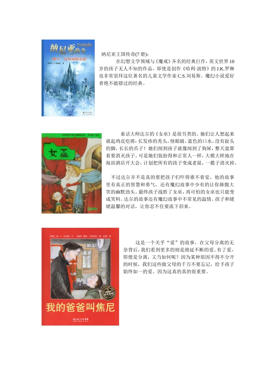 四年级班级读书会书目_第3页