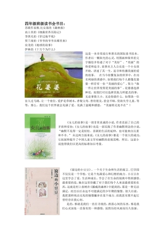 四年级班级读书会书目