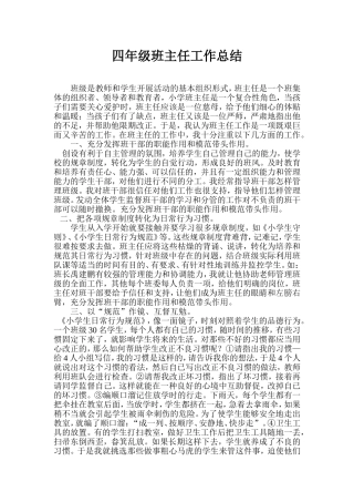 四年级班务工作总结