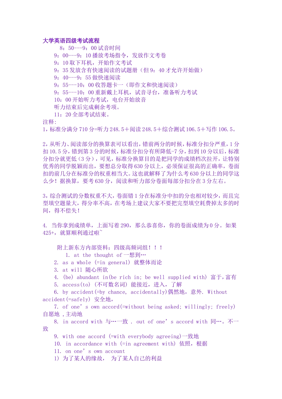 四级分值分配及词汇_第1页