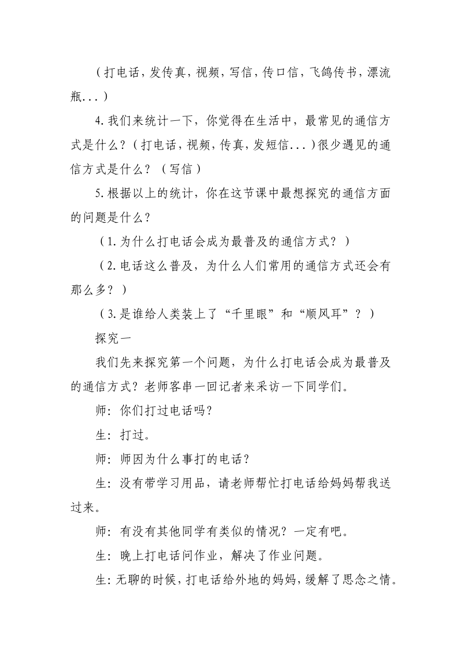 四年级品德与社会-通信的种类和发展-教学设计_第2页