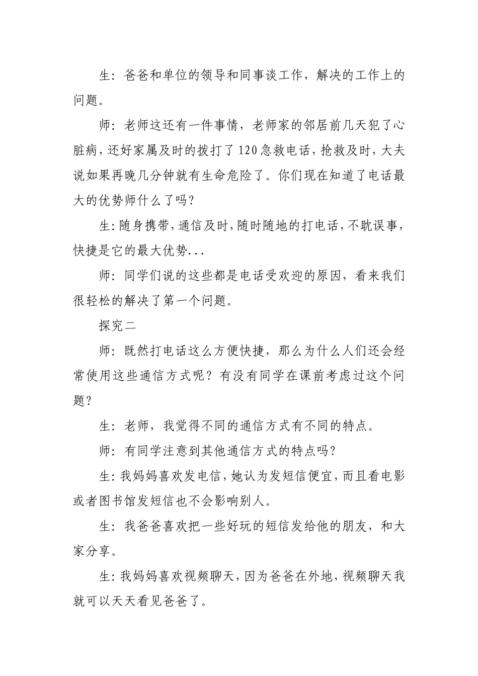 四年级品德与社会-通信的种类和发展-教学设计_第3页