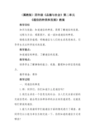 四年级品德与社会-通信的种类和发展-教学设计