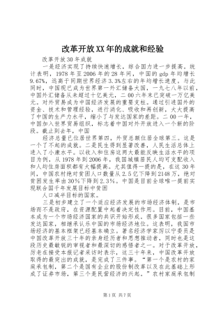 2024年改革开放的成就和经验