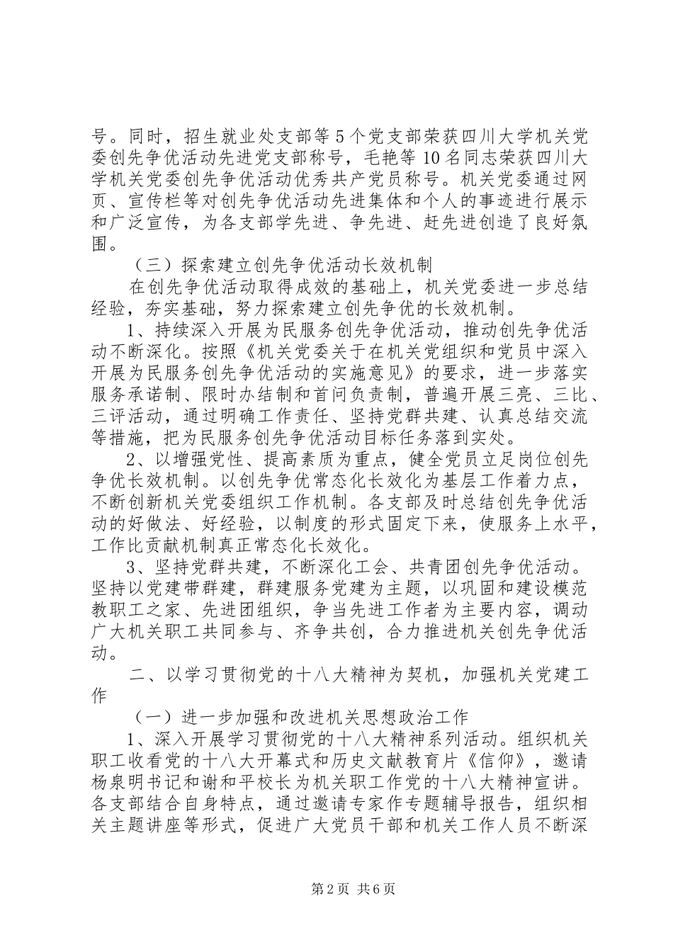 2024年机关党委工作自我总结_第2页