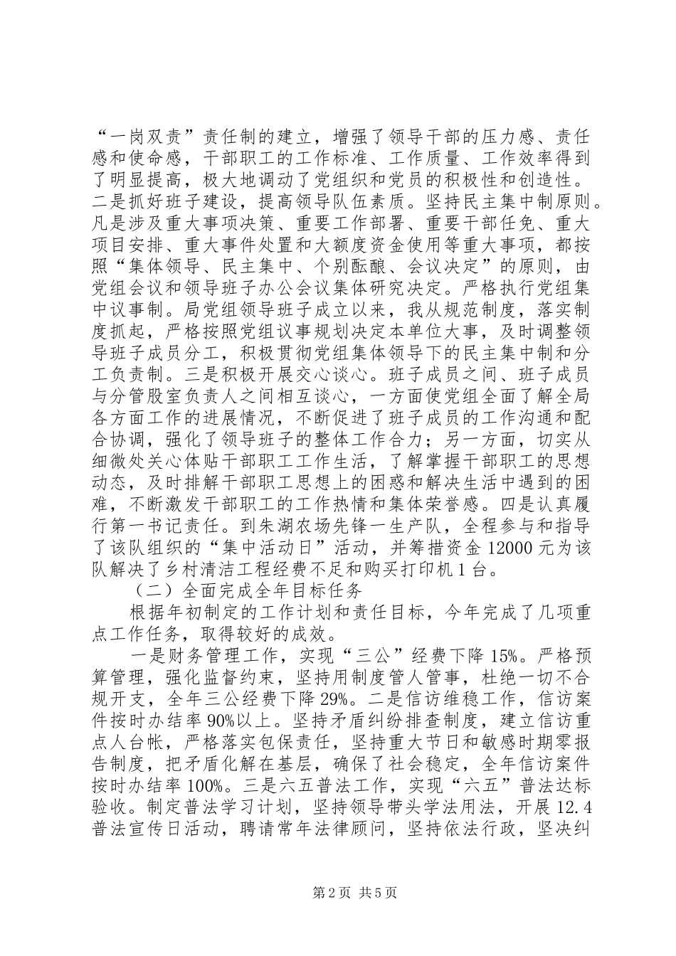 2024年区发改局副局长述职述廉报告_第2页