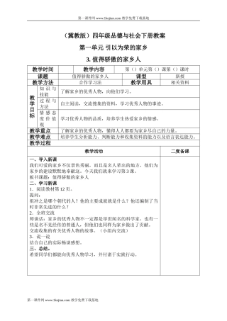 四年级品德与社会下册教案-值得骄傲的家乡人-3