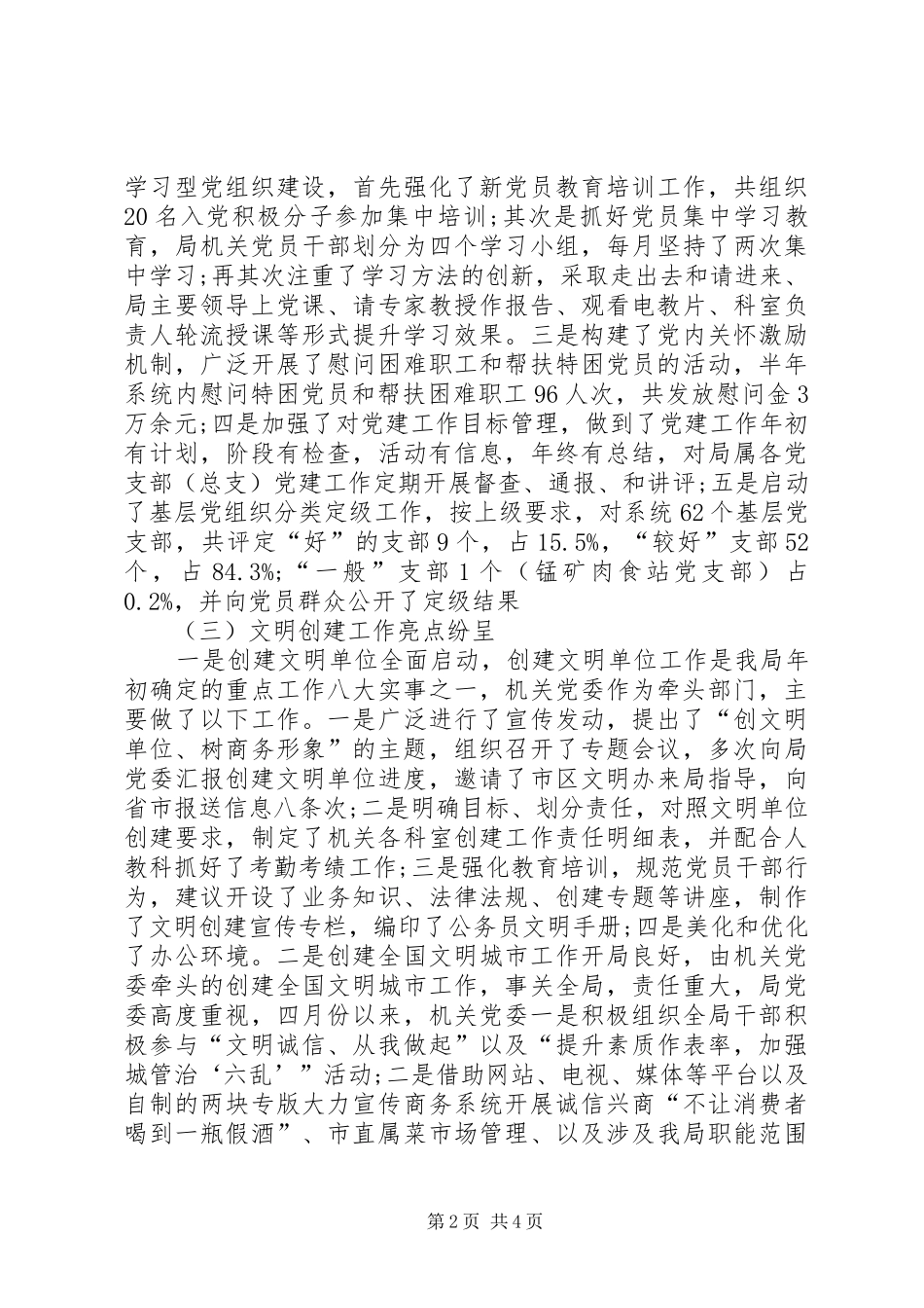 2024年机关党委工作总结_第2页