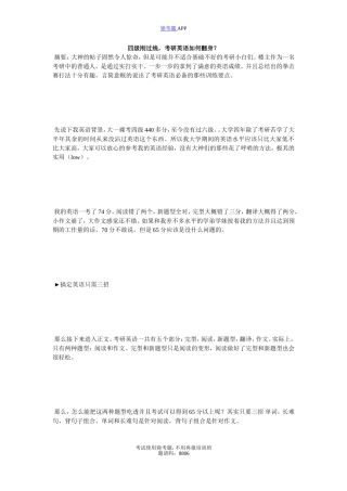 四级刚过线-考研英语如何翻身？-毙考题