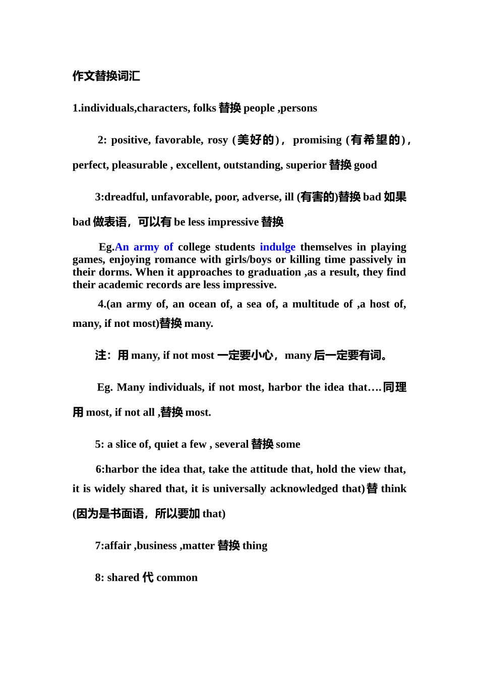 四级高级短语词汇替换_第1页