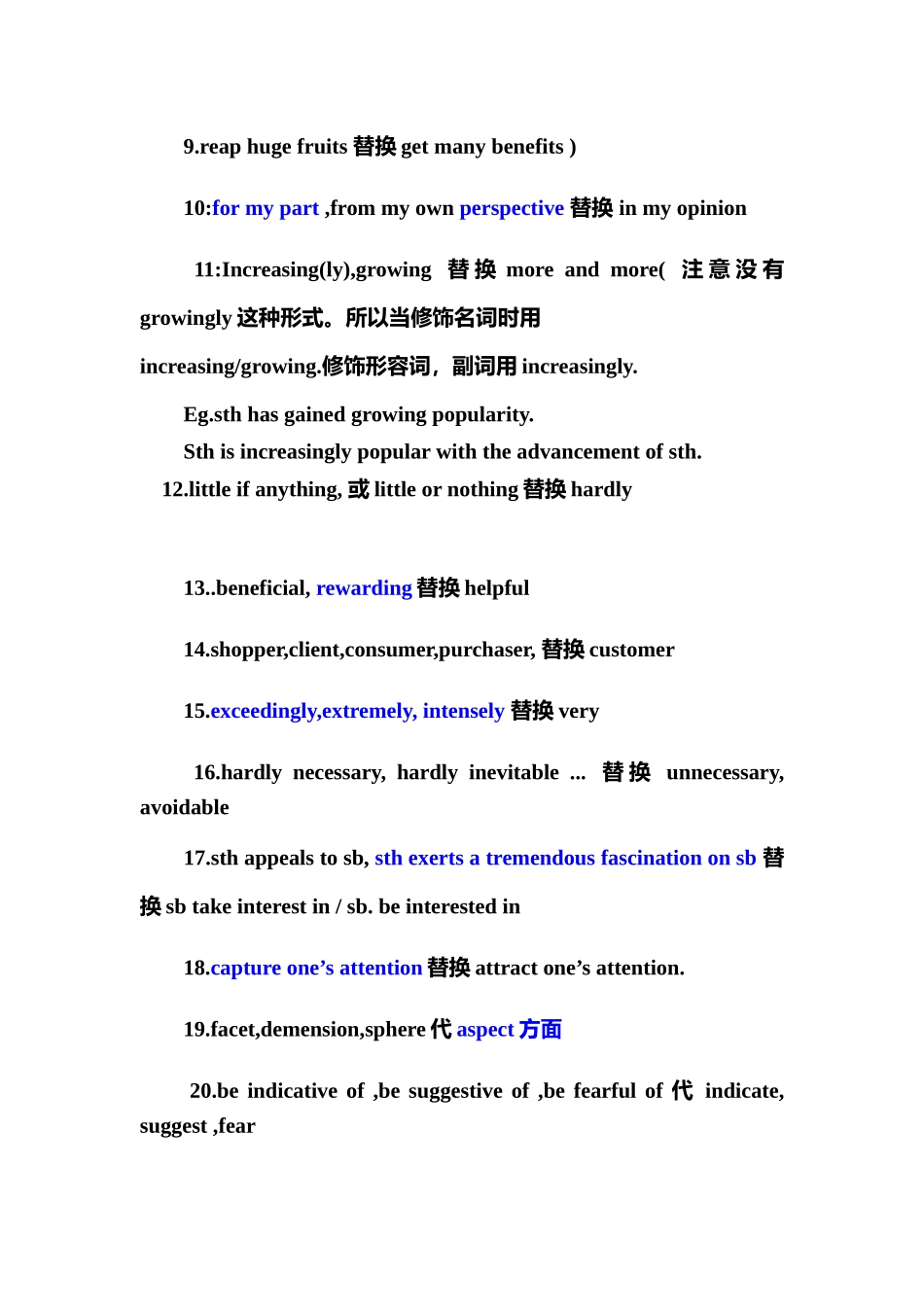 四级高级短语词汇替换_第2页