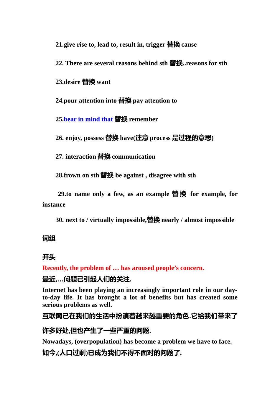 四级高级短语词汇替换_第3页