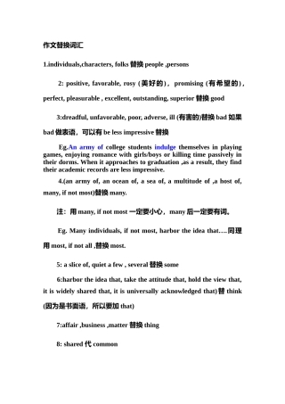 四级高级短语词汇替换