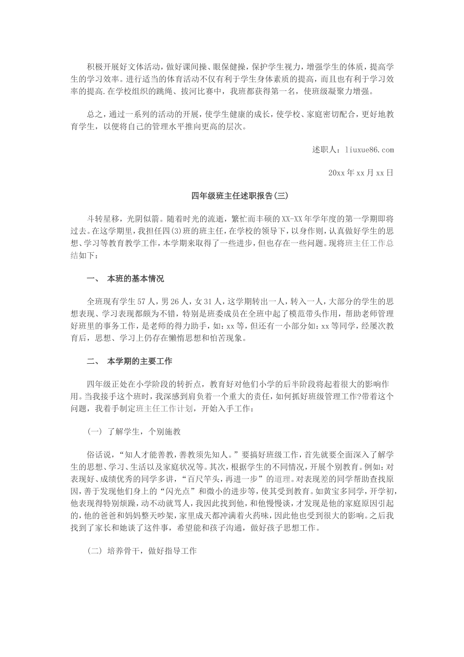 四年级班主任述职报告_第2页