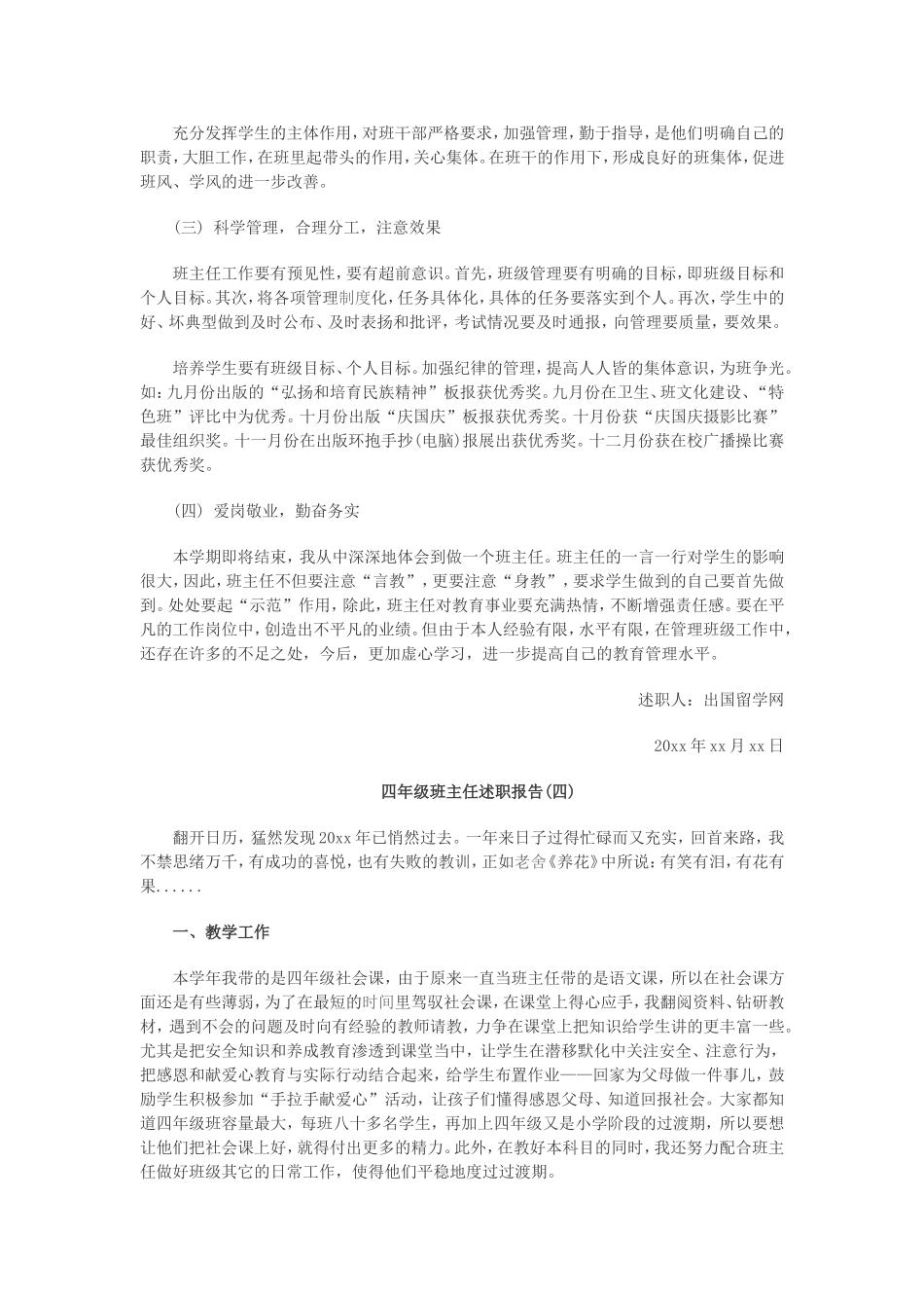 四年级班主任述职报告_第3页