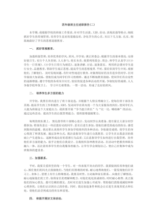 四年级班主任述职报告