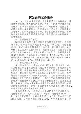 2024年区发改局工作报告