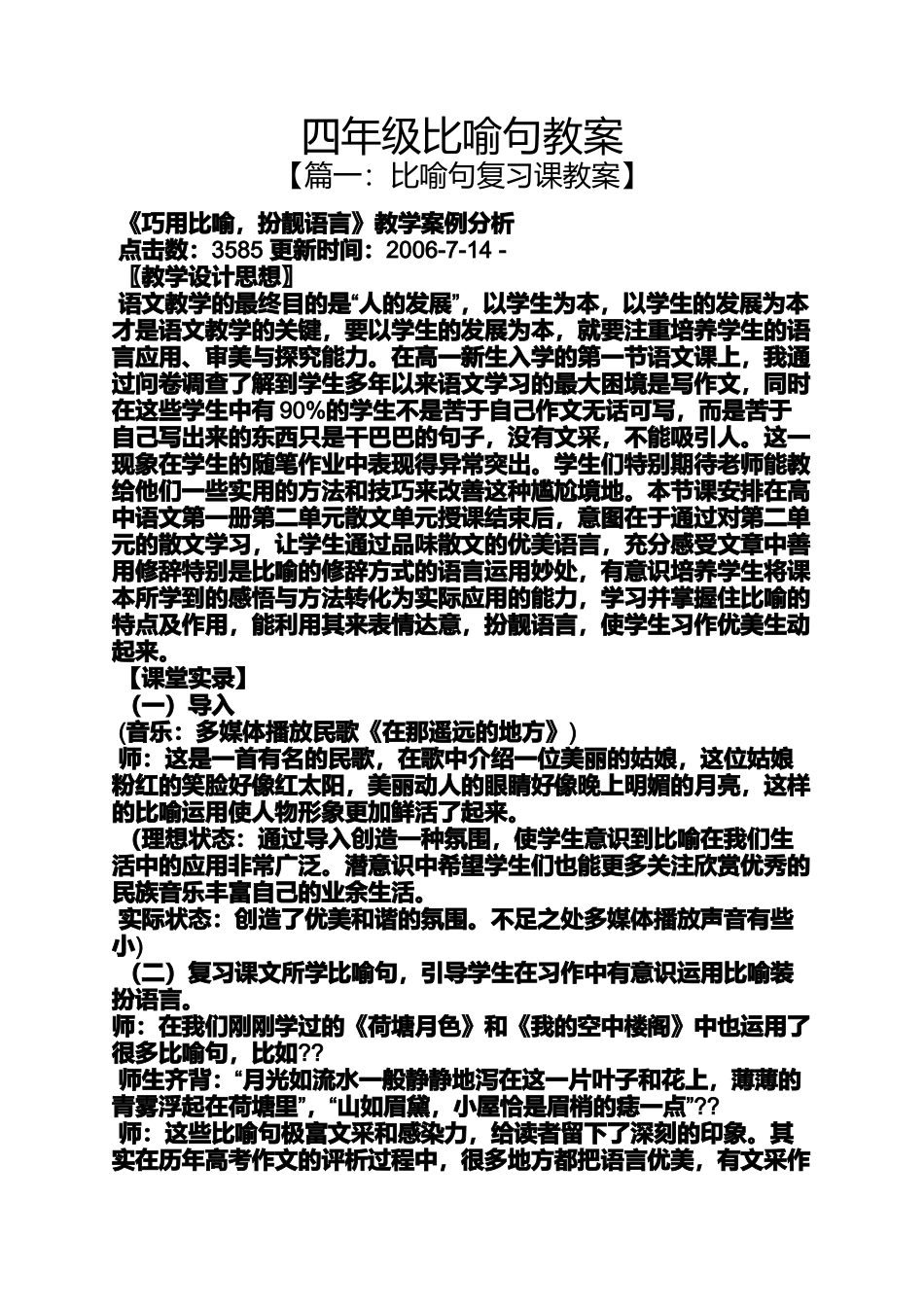 四年级比喻句教案_第1页