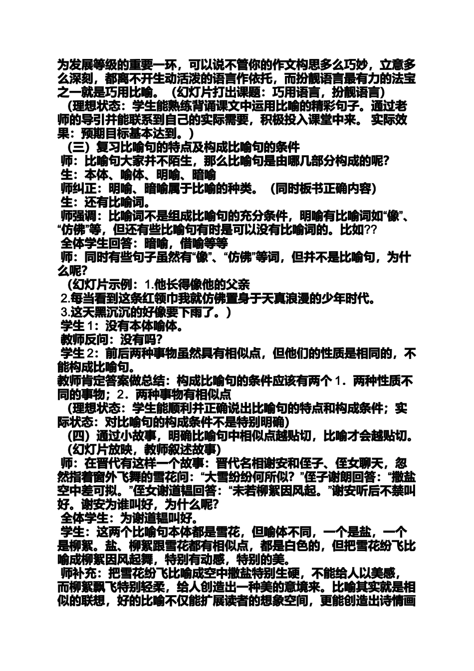 四年级比喻句教案_第2页