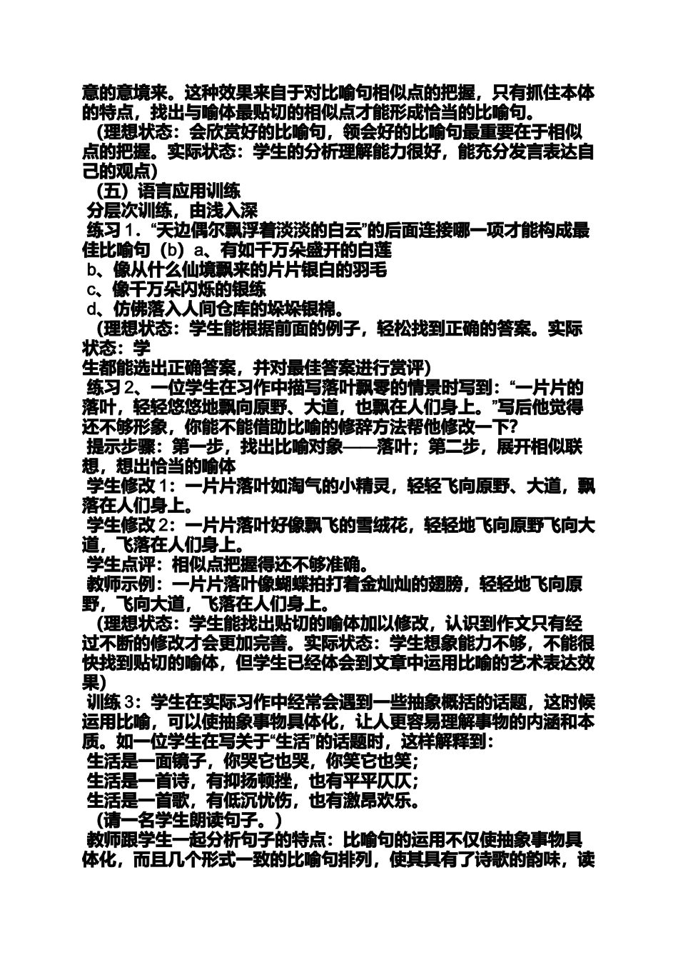四年级比喻句教案_第3页