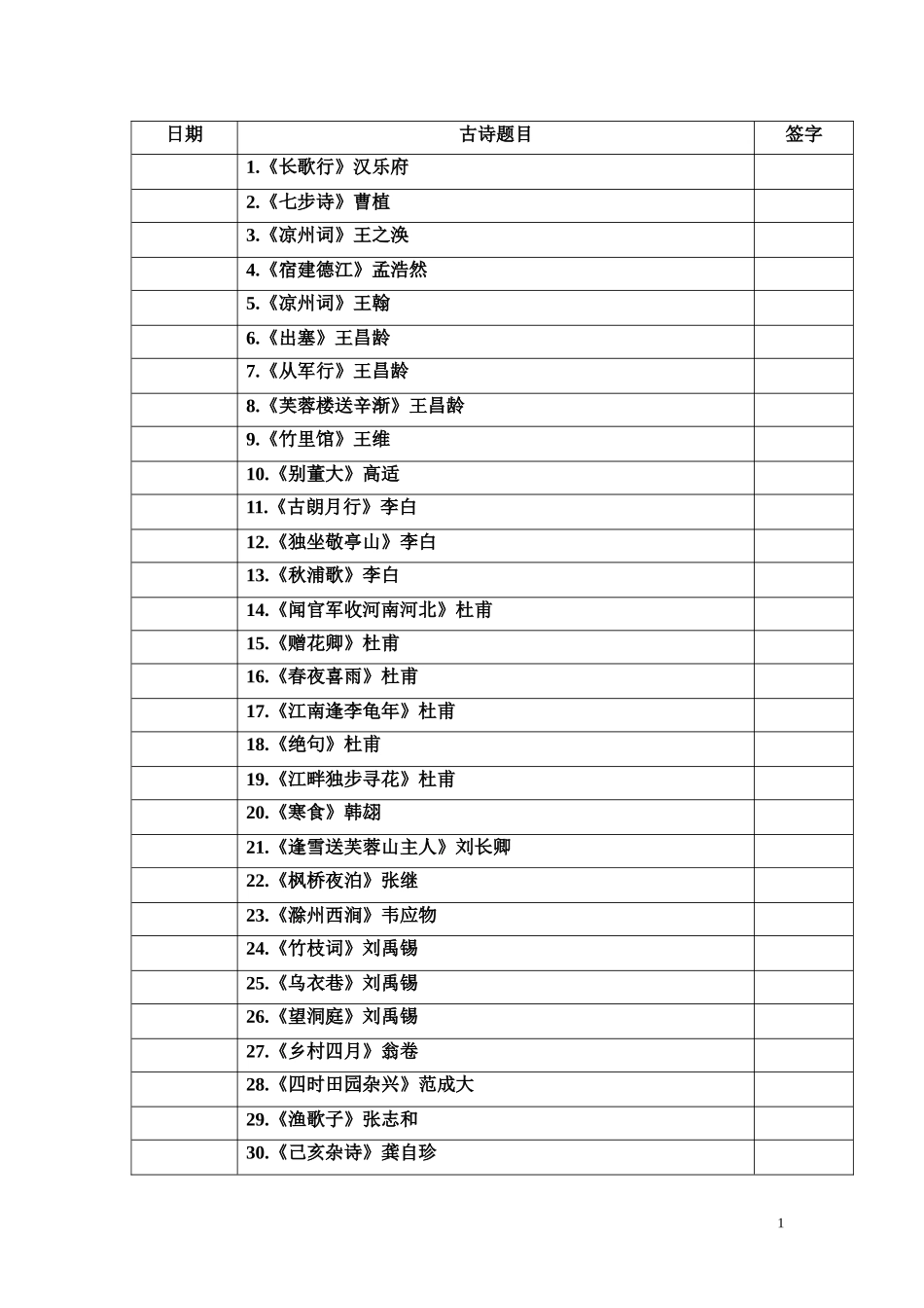 四年级必背古诗30首_第1页