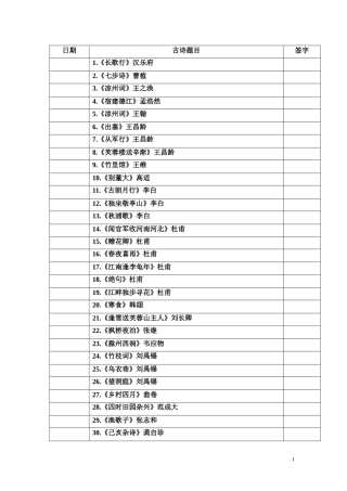 四年级必背古诗30首
