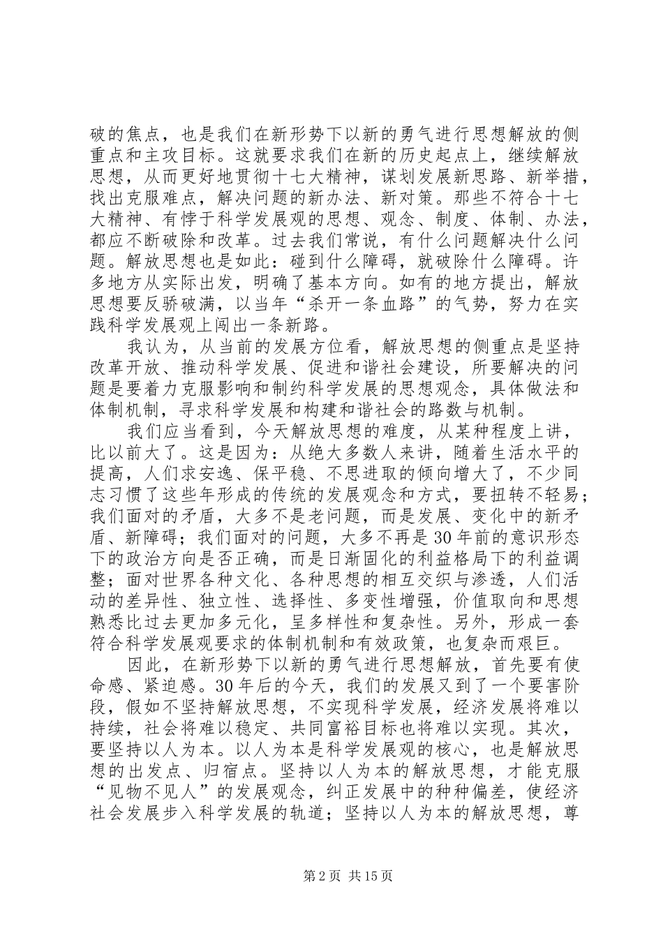 2024年改革开放感想_第2页