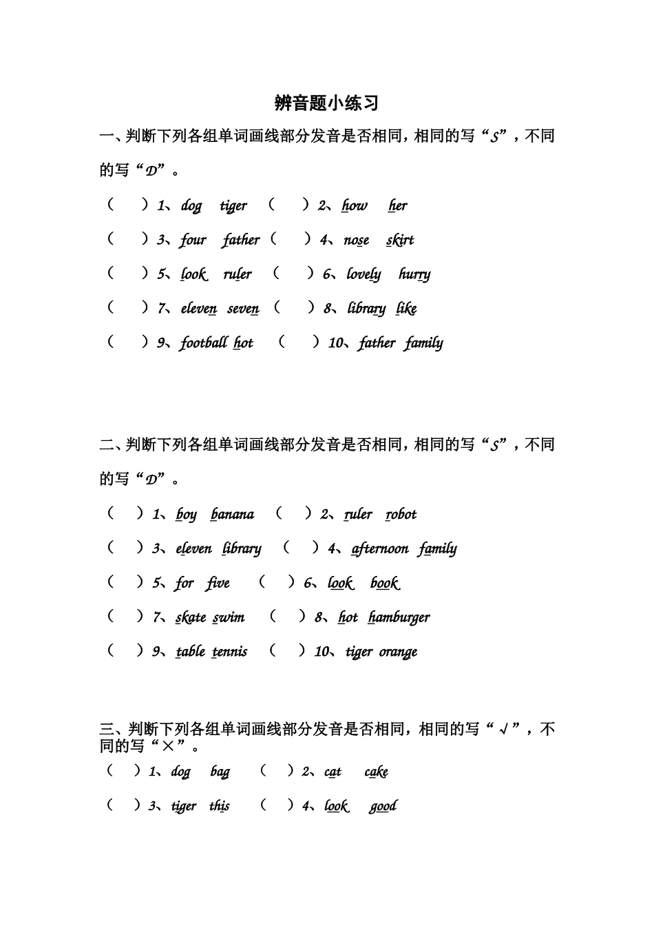 四年级辨音题(1)_第1页