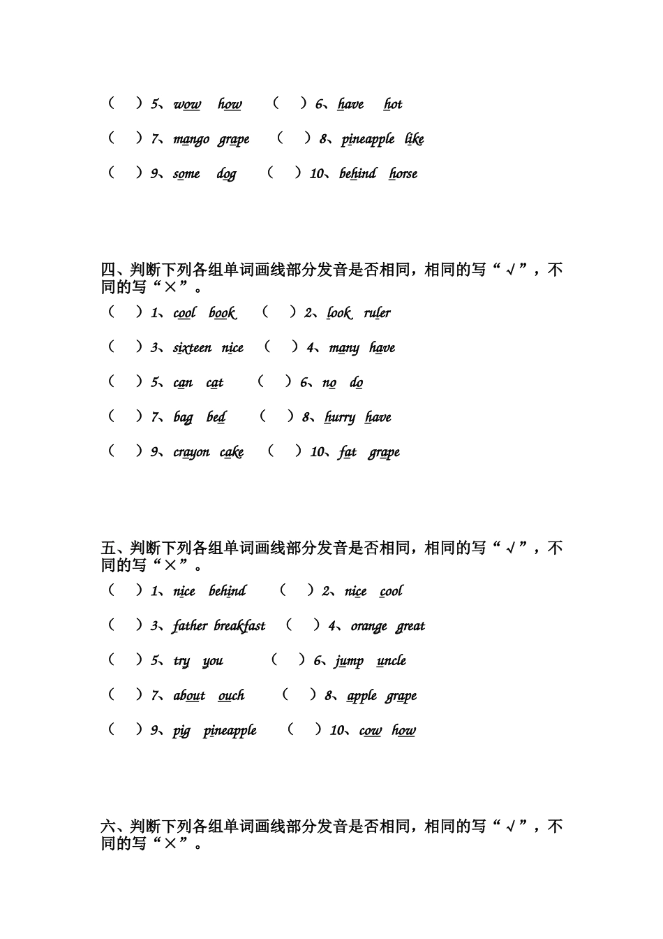 四年级辨音题(1)_第2页