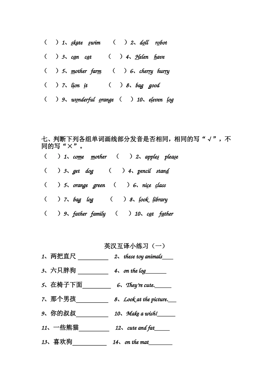 四年级辨音题(1)_第3页