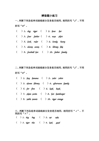 四年级辨音题(1)
