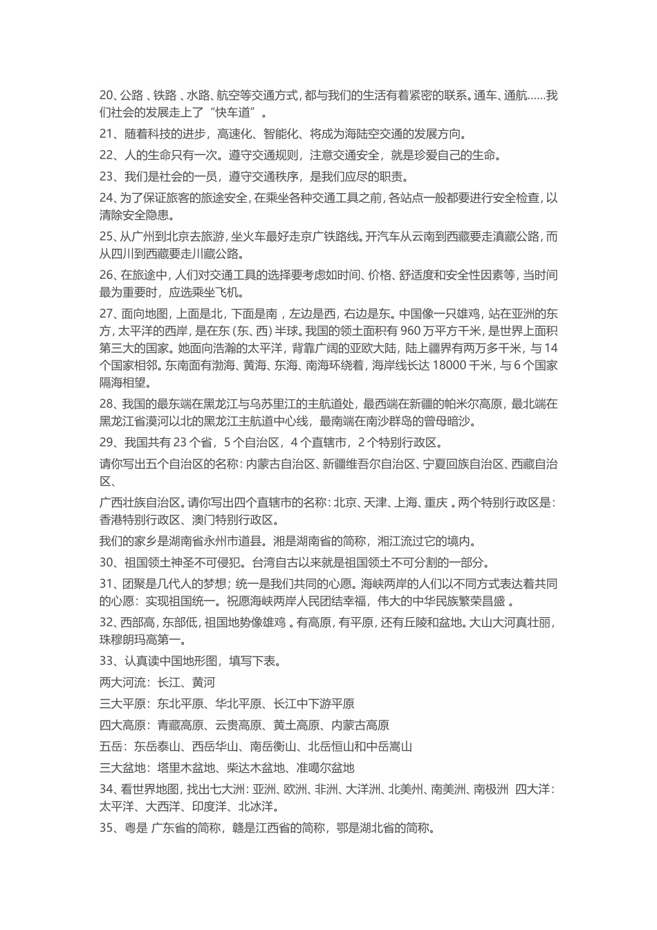 四年级品德与社会下学期复习提纲_第2页
