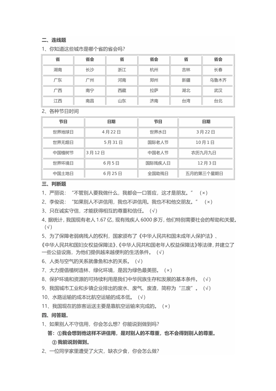 四年级品德与社会下学期复习提纲_第3页