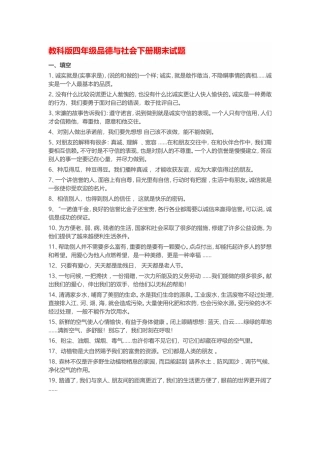 四年级品德与社会下学期复习提纲