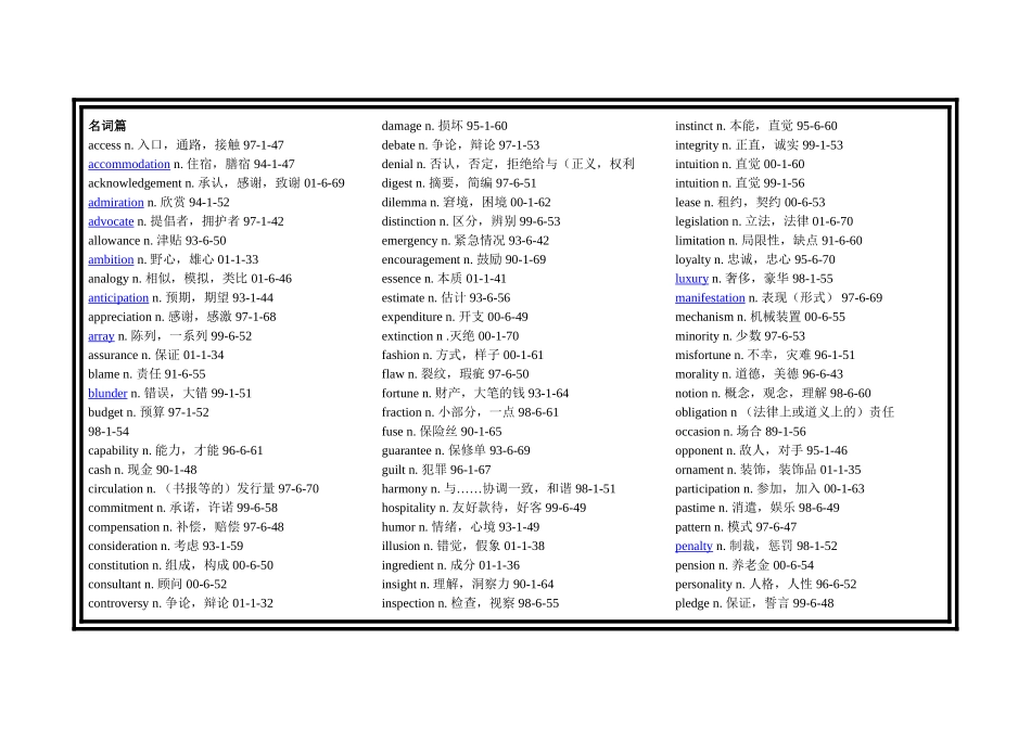 四级高频词汇-分类-私人整理_第1页