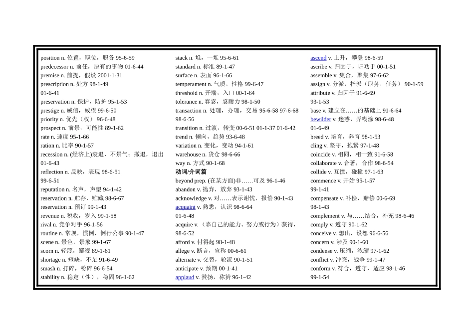 四级高频词汇-分类-私人整理_第2页