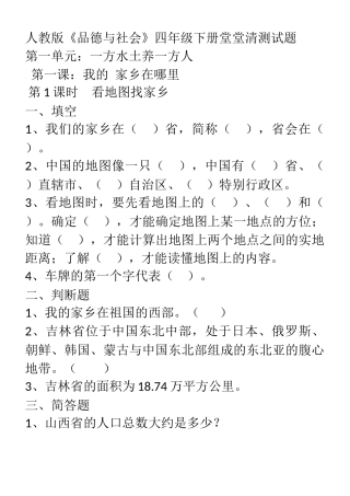 四年级品德与社会一.二单元课课练