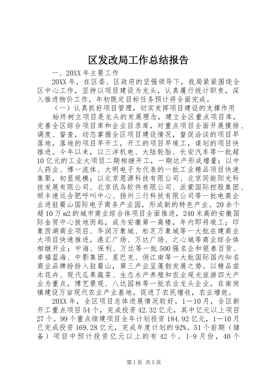 2024年区发改局工作总结报告_第1页