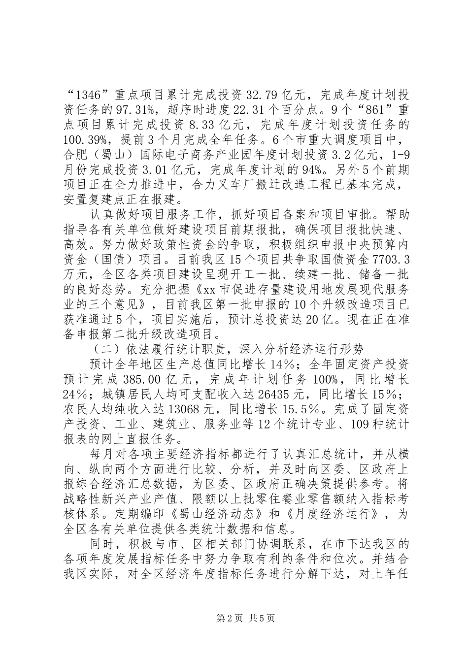 2024年区发改局工作总结报告_第2页