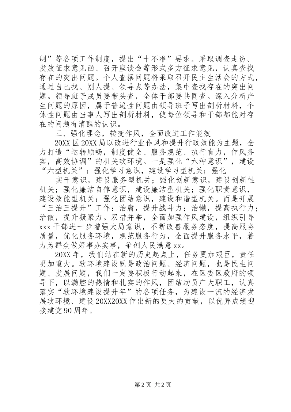 2024年区发改局关于贯彻落实全区开展作风转变年活动动员大会情况的汇报_第2页