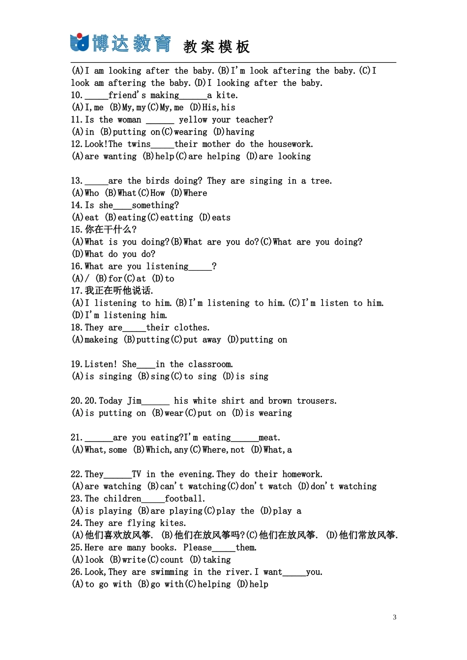 四年级博达教案1_第3页