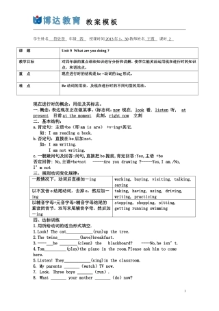 四年级博达教案1