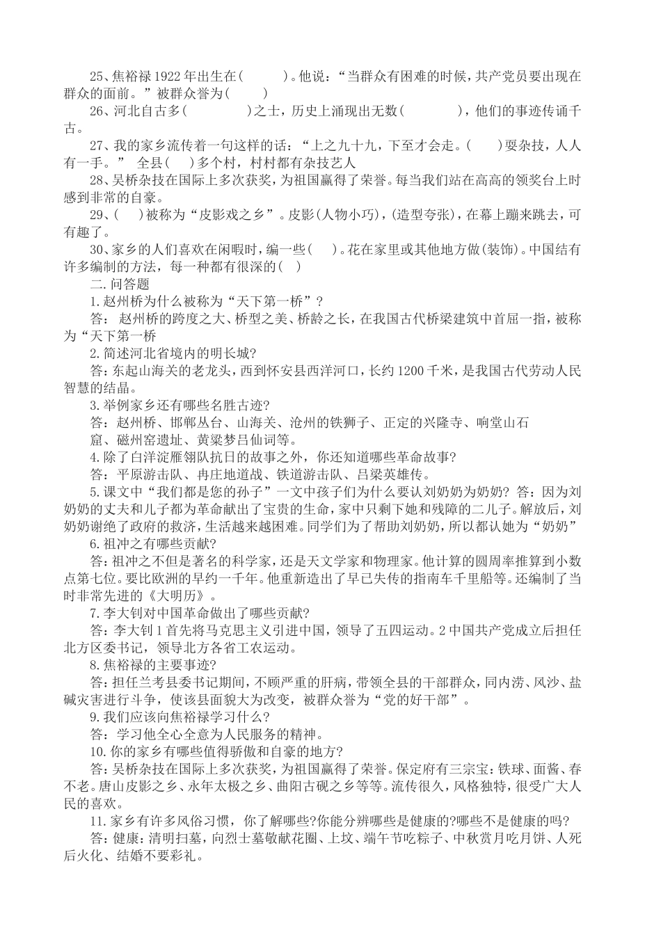 四年级品社复习计划填空_第2页