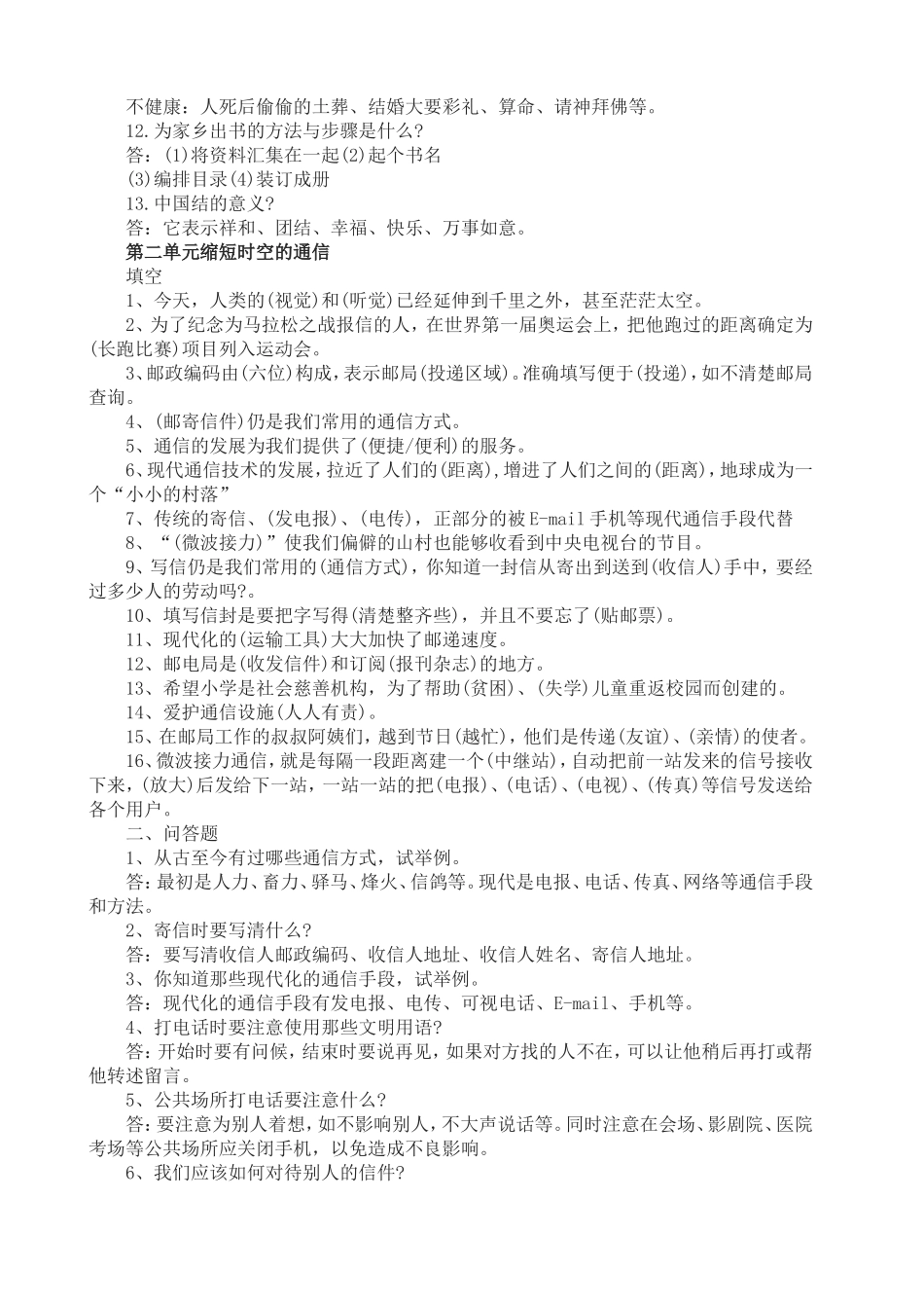 四年级品社复习计划填空_第3页