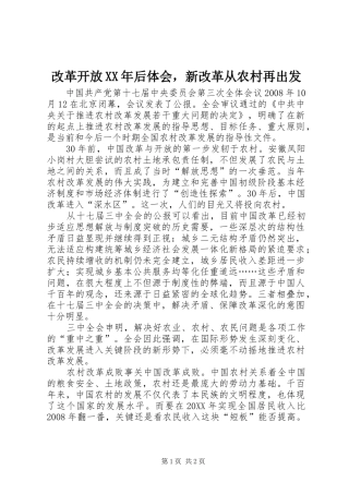 2024年改革开放后体会，新改革从农村再出发