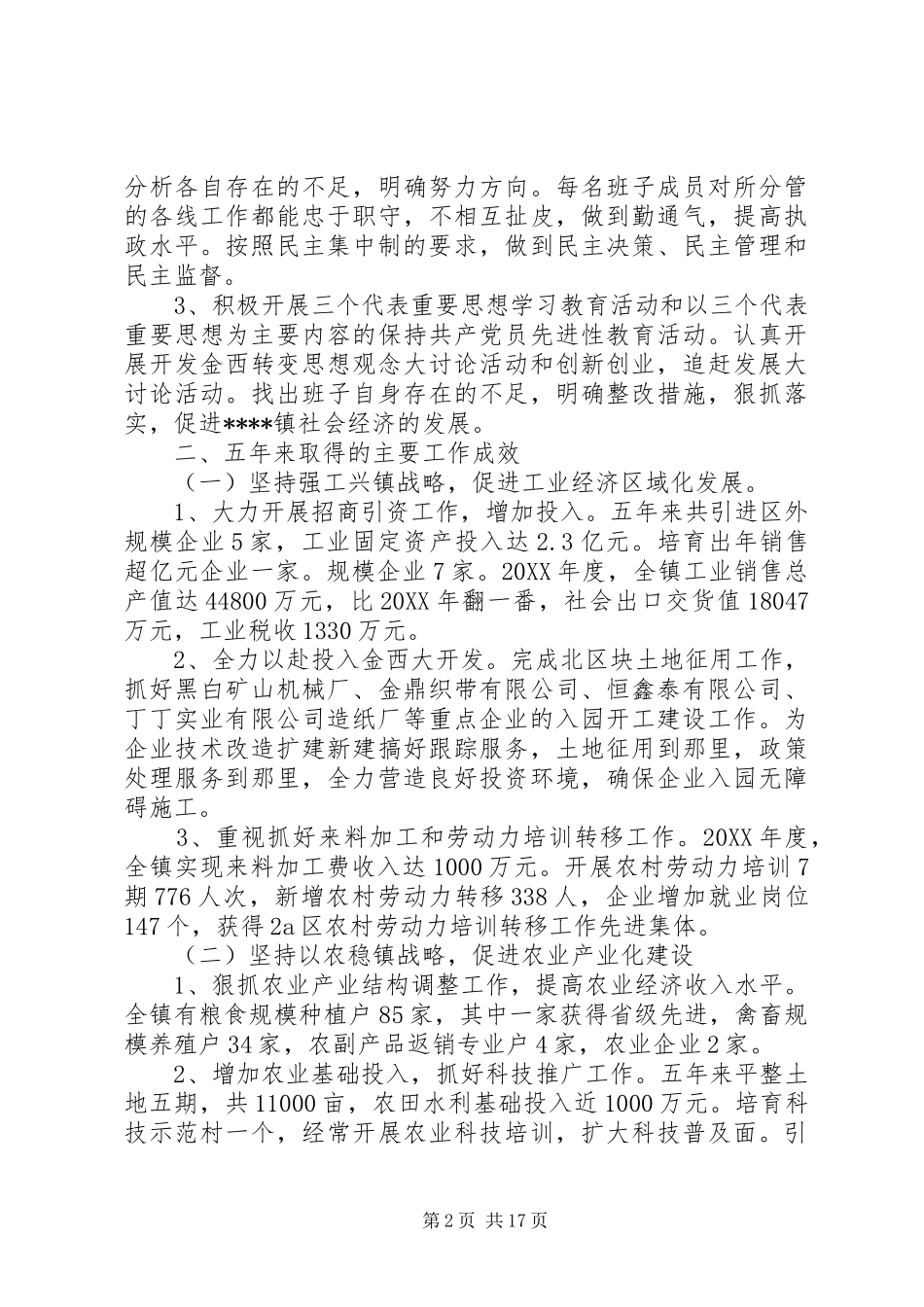 2024年机关党委换届年度工作总结范文_第2页